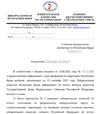 Document Decoy (subiect: Rezultatele alegerilor pentru Duma de Stat din Republica Crimeea)