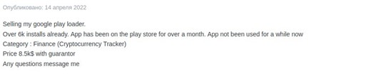 Infractorul cibernetic vinde o amenințare pe Google Play, ascunsă sub masca unui tracker pentru criptomonede