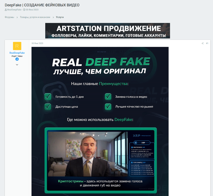 Un exemplu de ofertă pentru cryptostream deepfake